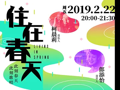 Ziroom Z Live House music activity poster graphic illustration poster