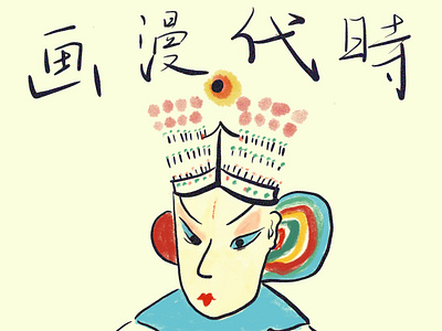 GRAFFITI beijing opera design illustration