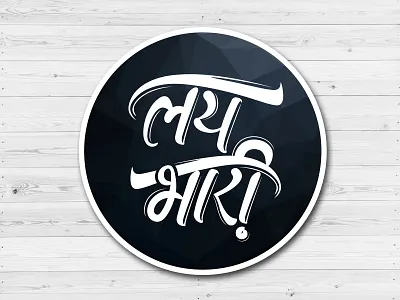 So Nice! black white calligraphy coaster coaster design coffee design devanagari nice sticker mule type typografi typogrphy