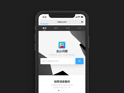 iciba.com app dictionary ios kingsoftpowerword mobile web search ui