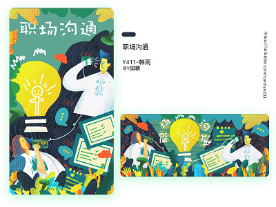 职场沟通 Workplace communication design illustration web 插图