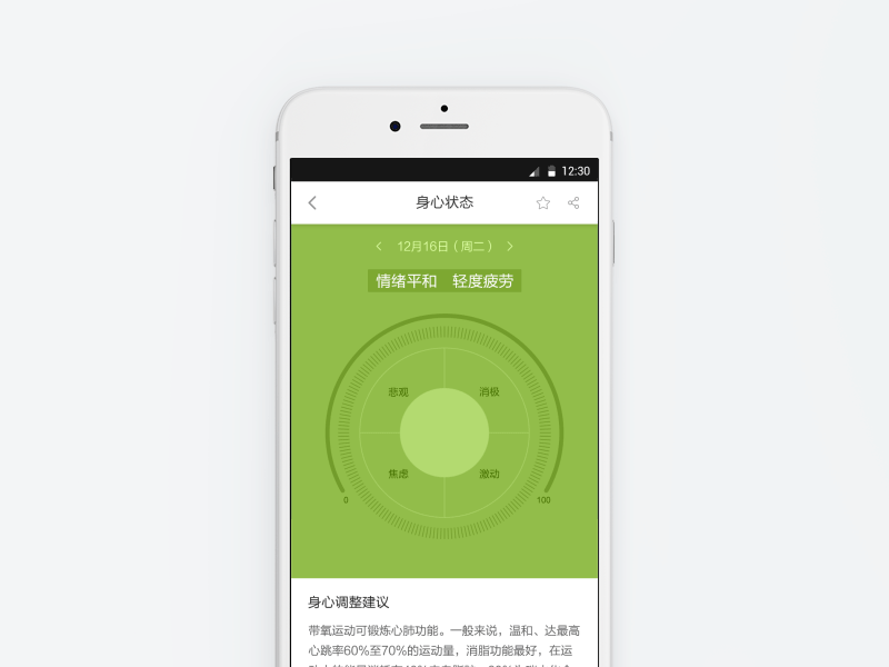 Physical and mental details start animation ui 应用 设计