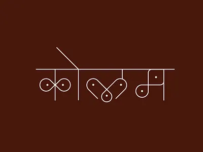 Kolam devanagari flat logo marathi rangoli south india typography
