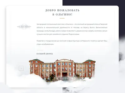 Hotel - about us screen apartments hotel landing palace pomposity rest room style vintage we design web веб дизайн лендинг