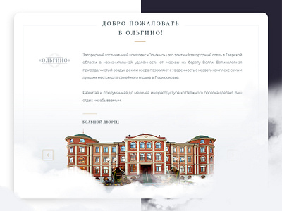 Hotel - about us screen apartments hotel landing palace pomposity rest room style vintage we design web веб дизайн лендинг
