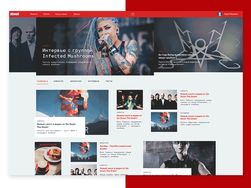 Altwall - music website media music music news rock music ui ux website