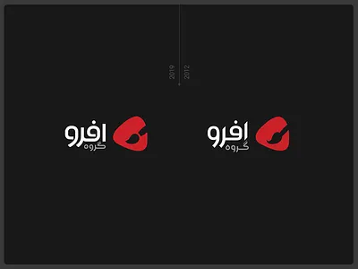 Afroo Group, Logo Redesign 2019 afroo iran logo mashad mashhad persian tehran افرو ایران باز طراحی تهران جوادصابری ریدیزاین لوگو مشهد