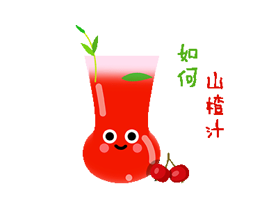 hawthorn juice animation belly wash beverage cute delicious design eating emoji emoji set food fruit juice gif hawthorn hawthorn juice hungry icon juice must red ui