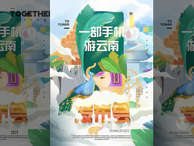 An Illustrated Poster for Mobile Tour in Yunnan 屏幕 插图 设计 页