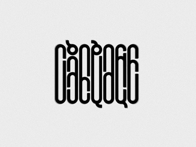 созерцание / contemplation adobe illustrator adobe photoshop art calligraffiti calligrafia cyrillic design illustration lettering logo typography typography art vector