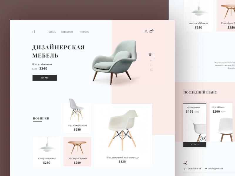 Example of Site for saling furniture design