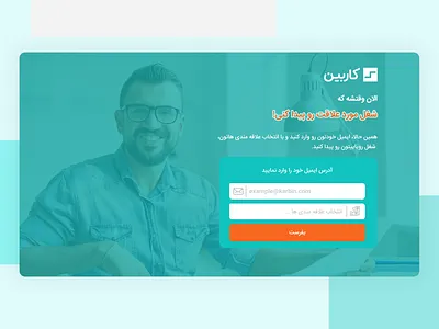 KARBIN Landing Page UI Design iranian ui designer job job placement job site landing design landing page landing page design sketch sketch app ui design user inteface