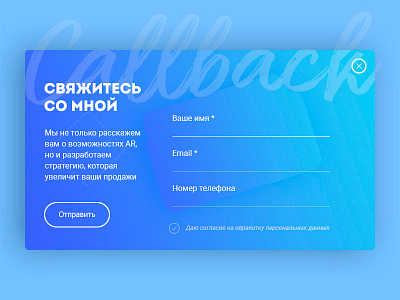 UI/UX Design of callback pop up window application form fields fill fields form inspiration pop up popup ui uiux uiuxdesign userexperiance userexperiencedesign userinterface userinterfacedesign ux uxui web webdesign webdesigner window