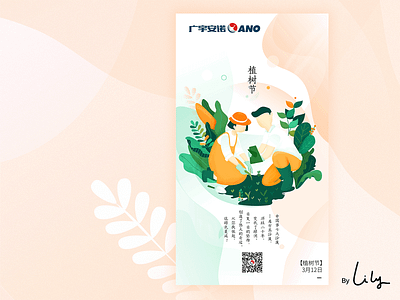 Tree Planting 植树节 festival green leaf lily planting tree