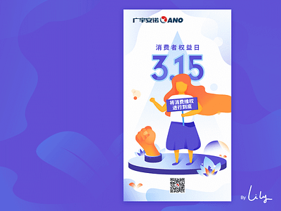 315 Consumer Rights Day消费者权益日 315 fist girl illustration leaf lily protect rights