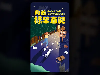 Don't give up give up h5 illustration