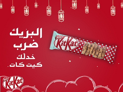 Kit Kat Unofficial Ramadan Social Media Campaign kit kat ramadan social campaign social media