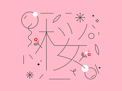 sakura art artgallery artlife artpop artshow flowers flowers illustration illustrate illustration illustrations illustrator japan japanese lines linesillustration pink pinksakura sakura spring vectorillustration