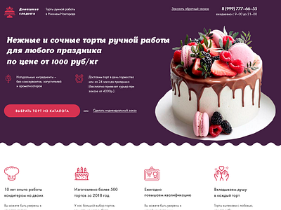 handmade cakes design prototype web