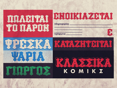 ENOIKIAZETAI Reimagined font announcements decorated design ethnic font graphic design greek original reimagined remake retro serif sign titles traditional type typography uppercase vintage western