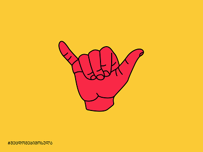 Shaka sign art design icon illustration mark minimal vector