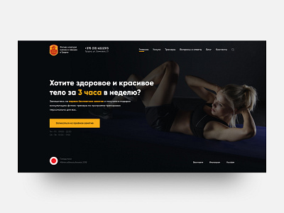 Gard Fitness website design figma fitness center gym landing ui ux web