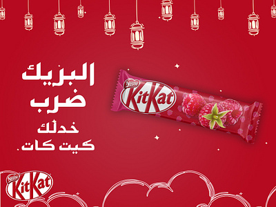 Kit Kat Unofficial Ramadan Social Media Campaign kit kat ramadan social campaign social media