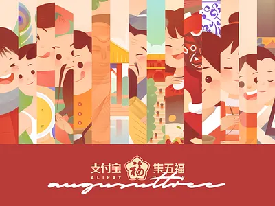 alipay 支付宝集五福2019 design illustration