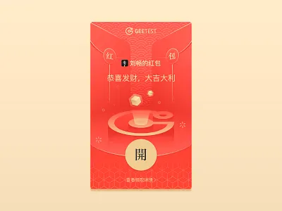 GeeTest Red envelope
