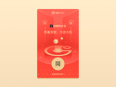 GeeTest Red envelope