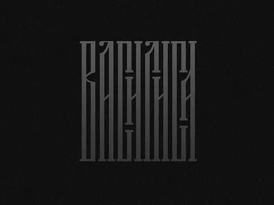 Personal logo calligraphy brand branding calligraffity calligraphy calligraphy design cyrilic dark design illustration logo logotype typography vector