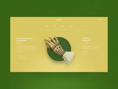 Jewerly Vintage concept android art concept dashboad desktop e commerce golden grid ios jewerly landing page profile ring uidesign vintage website