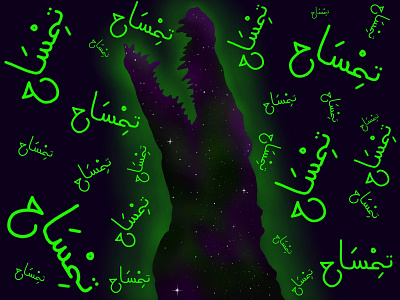 Croc arabic croc crocodile galactic