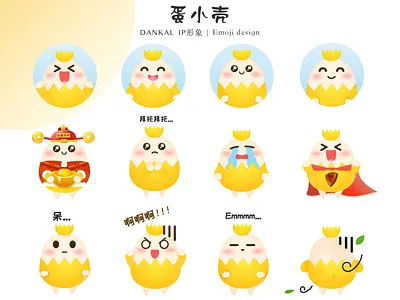 蛋小壳——Emoji design emoji design emoji set ui 品牌 插图 设计