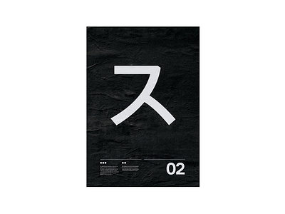 jpn.jpg / Hochburg Poster Series black branding illustator illustration logo minimal modern plakat poster print typo typogaphy x