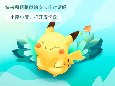 比卡丘 banner 插图 设计