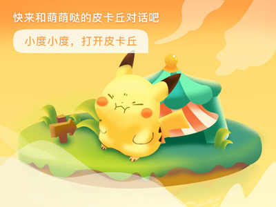 比卡丘 banner 插图 设计