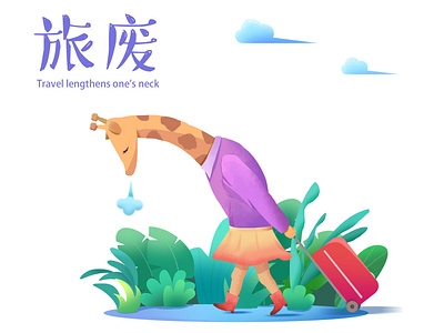 y园糖21天插画打卡 design illustration ui web