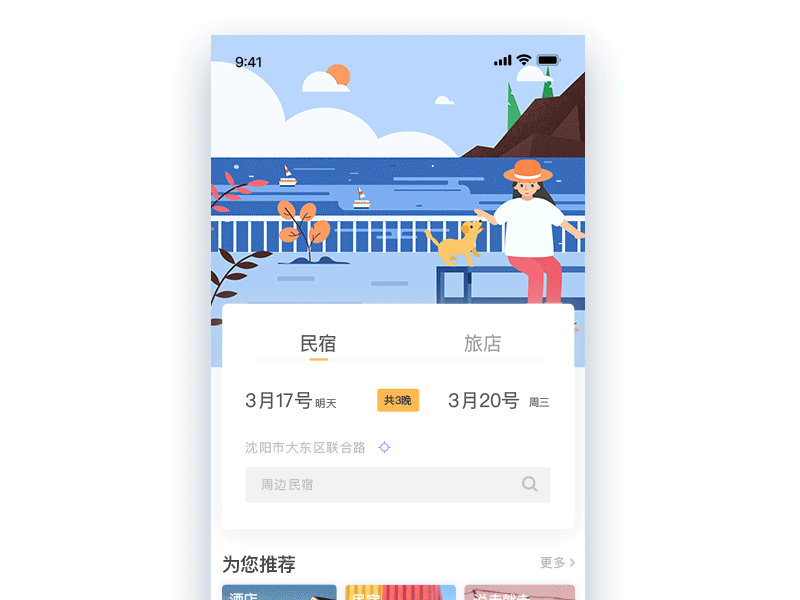 Pet Travel ae design gif ui 向量 商标 插图 插图壁纸 的photoshop