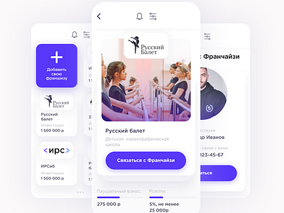The design of the application "franchise sale" app design ui ux