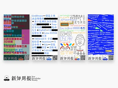「新知周报」 - 记录过去一周我看到且值得分享的内容 2019年 新丑 新知周报 海报 贺卡
