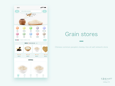 Grain Store（卡康粮油） ui