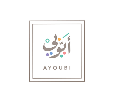 Ayoubi arabic branding calligraph food logo