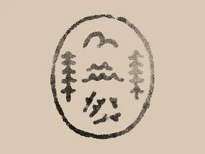 Symbol of the Lake branding hand drawn illustration logo outdoors rei co op