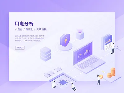 用电分析 2.5d ai color design icon illustration illustrations ps ui