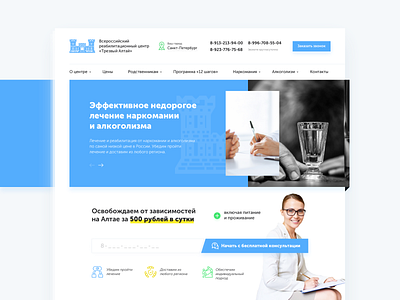 Rehabilitation center center design interface landing rehabilitation ux webdesign