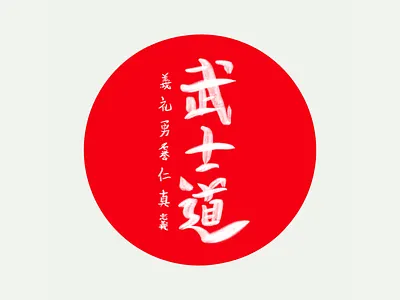 Bushido branding brush pen brushes caligraphy design digital art illustration ipad ipad art lettering sketch typogaphy
