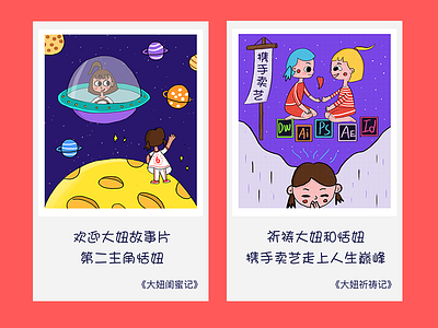 欢迎大妞系列第二主角恬妞 illustration ui插画 插画