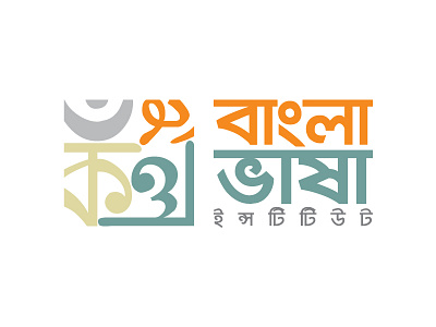 Bangla Language adobe brand brandidentity design education flat illustrator logo minimal minimalist typogaphy unique university