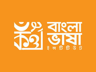 Bangla Language3 adobe brand brand identity flat icons illustrator logo minimalist type typogaphy